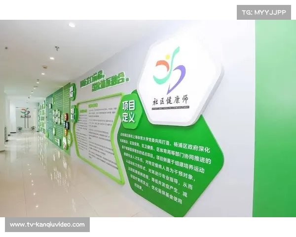 体卫融合试点范围稳步扩大 运动健康中心成社区服务新节点